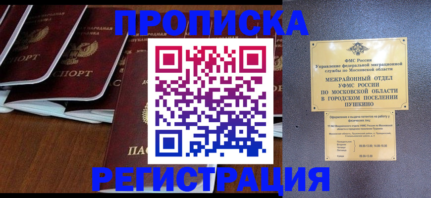 прописка иностранных граждан в Бологом
