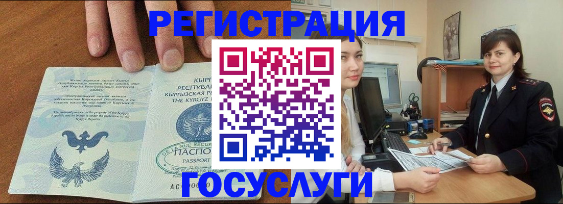 прописка иностранных граждан в Бологом